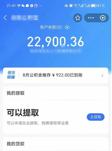 柳林住房公积金可以取出来吗（住房公积金能取钱吗）